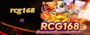 rcg168
