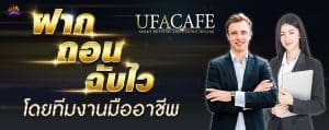 ufacafe